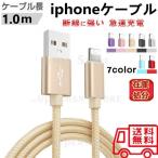 ショッピングケーブル 充電ケーブル 1m 売切り終了 色指定不可 iphone ipad mini 3個買う毎に2mケーブル1個おまけつき 高速充電 データ通信