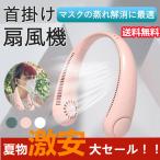 首掛け扇風機 ネッククーラー A206 軽量 ポータブル usb充電式 三段階調節 USB 小型 ミニ 携帯扇風機 強力 熱中症対策 静音 羽根なし 送料無料