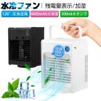 冷風扇 冷風機 扇風機 小型 自動首