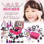 メイクおもちゃ 豪華セット お化粧メイクアップ 化粧おもちゃ 子供用 女の子  収納ボックス付き 化粧バッグ かわいい プレゼント ポイント消化 ポイント利用 ♪