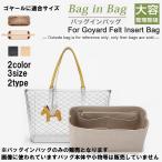 ショッピングゴヤール バッグインバッグ ゴヤールに対応 インナーバッグ トラベルポーチ 型崩れ防止 仕切り 整理 ペン収納 イヤホンポケット ポイント消化 ポイント利用 Z