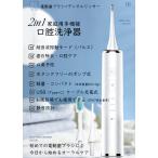 電動歯ブラシ デンタルリンサー 口腔洗浄器 ウォーターフロス  風呂 フロス マウスウォッシャー 歯間 口 水 矯正 こうくう洗浄機 音波歯ブラシ 水流歯ブラシ 9