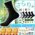 ショッピング靴下 防臭靴下 ビジネスソックス メンズ 消臭 セット 黒 薄手 蒸れない 竹 抗菌 仕事 ハイソックス 夏用 通気性 冠婚葬祭