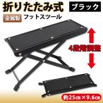  guitar footrest folding foot rest pair put light weight foot stool folding type pedal step 4 -step 