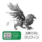  цельный metal мозаика модель комплект griffin 3D nano размер цельный модель Рождество день рождения память день входить . праздник подарок подарок 