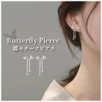 Yahoo! Yahoo!ショッピング(ヤフー ショッピング)バタフライデザイン チェーン付きピアス シルバー925 ストーン 蝶モチーフ 揺れる 動く ツイン ダブル W おしゃれ かわいい エレガント