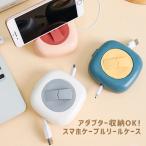 ケーブル収納ケース スマホスタンド付 リールケース ケーブル 配線 コード まとめる 収納 ケース 結束 整理 巻き取り 充電 充電器