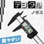 デジタルノギス 簡単測定 一目瞭然 精密 高精度 0.1mm ゼロリセット DIY 模型作成 プラモデル 測定工具 精密作業