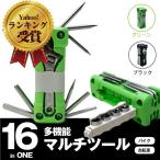 多機能工具 マルチツールセット 16in1 持ち運び便利 バイク 自転車 車載工具 バイク用品 ドライバー ヘックス（六角） ミニモンキー ソケット キリ