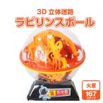 Yahoo! Yahoo!ショッピング(ヤフー ショッピング)3D立体迷路 ラビリンスボール 火星 球体迷路 立体迷路 バランスゲーム 空間認識 空間ゲーム 空間迷路 電池無しおもちゃ 知育玩具