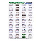 ヘッドマークシール 151・181系用(KATO・MicroAce両用) [PG-HM2]