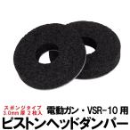  поршень head демпфер губка модель 3mm толщина 2 листов входит [DS-3MM-2PCS]