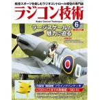 ラジコン技術 2026 6月号 [RCT-2026-06]