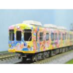 高松琴平電気鉄道1200形(絵具で遊ぼう10周年記念ラッピング) 2両編成セット(動力付き) [50843]