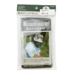  Captain Stag (CAPTAIN STAG) комары .. head сеть M8295