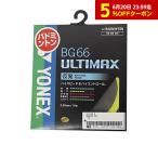 【5%OFFクーポン 11/11まで】ヨネックス（YONEX） バドミントン ストリング BG66アルティマックス(BG66 ULTIMAX) BG66UM-004 （メンズ、レディース、キッズ）