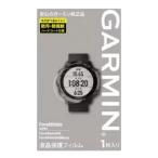  Garmin (GARMIN)( мужской ) жидкокристаллический защитная плёнка FA645/245 для M04-JPP00-01