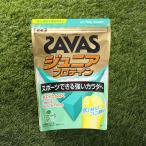 ザバス（SAVAS）（キッズ）ジュニアプロテイン マスカット 50食分 CT1028 プロテイン SAVAS