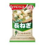 アマノフーズ（AMANO FOODS） フリーズドライ いつものおみそ汁 長ねぎ 即席 インスタント