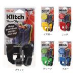 ショッピングクリップ クリッチ（KLITCH）（メンズ、レディース） THE KLITCH SPORT シューズクリップ KLSPT