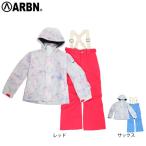 エアボーン(ARBN)(キッズ)ジュニア スキーウェア 上下セット サイズ調整 23 MISTY GIRL スーツ AB33WW1406J 抗菌防臭 120 130 140 150 160
