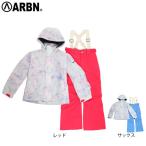 ショッピングスキーウェア キッズ エアボーン（ARBN）（キッズ）ジュニア スキーウェア 上下セット サイズ調整 23 MISTY GIRL スーツ AB33WW1406J 抗菌防臭 120 130 140 150 160