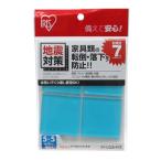  Iris o-yama(IRIS OHYAMA) переворачивание предотвращение склеивание коврик ECT-5054 предотвращение бедствий товары земля . меры падение предотвращение 5cm×5cm