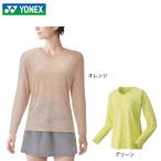 ヨネックス（YONEX）（レディース）テニスウェア 長袖Tシャツ 16659