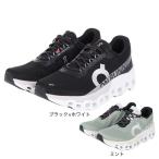 オン(On)(メンズ)ランニングシューズ クラウドモンスター 2 3ME10121197 3ME10122078 長距離