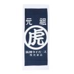 RT NPB（RT NPB）（メンズ、レディース、キッズ）野球 元祖トラ フェイスタオル 阪神タイガース