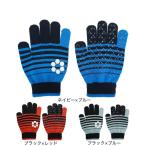 スフィーダ（SFIDA）（キッズ）ジュニア ニットグローブ SH-24O01JR
