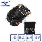  Mizuno (MIZUNO)( мужской ) для софтбола перчатка для принимающего бейсбол перчатка в общем Mizuno Pro .SAKEBI BSS 1AJCR31100 0980. один человек sama один пункт до 