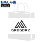 グレゴリー(GREGORY) お楽しみ袋 アウトドア ランダム デイバッグ1点 小型バッグ2点