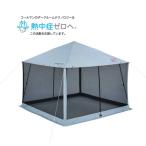 コールマン(Coleman) クイックアップテント キャンプ インスタントバイザーシェード3 スクリーンハウス L DR 2218226