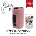 ドウシシャ(DOSHISHA)(メンズ、レディース)電動ふくらはぎケア ゴリラのひとつかみ ピンク GRF-2401 PK ふくらはぎ 電動マッサージ 強力 簡単 軽量