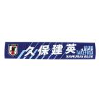  Япония футбол ассоциация (JFA)( мужской, женский, Kids ) полотенце muffler . гарантия . Британия JO-595
