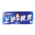 日本サッカー協会（JFA）（メンズ、レディース、キッズ）フォトフェイスタオル 上田 綺世 JO-632