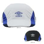  Umbro (UMBRO)( Kids ) Junior кондиционер футбол pra kte стул колпак UF6SCP04J