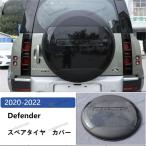 新型　新品　高品質 ランドローバー Defender ディフェンダー スペアタイヤ　カバー　2020　2021　2022　色多数　塗装済み