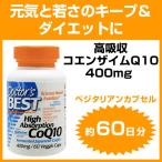 高吸収コエンザイムQ10 CoQ10 400mg 60粒