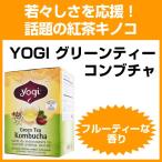 YOGI グリーンティー コンブチャ 16ティーバッグ 紅茶キノコ&ハーブブレンド