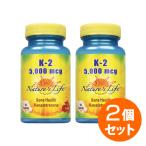 [2 шт. комплект ] витамин K2 5000mcg 60 шарик витамин витамин K Nature's Life