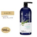 アヴァロンオーガニクス ビオチンBコンプレックス シャンプー 32fl oz (946ml) Avalon Organics Thickening Biotin B-Complex Shampoo ヘアケア バスタイム