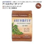[ купон есть ]o-romeaa-yuru беж da- мыло сандаловое дерево ta-melik78g (2.75oz) auromere Ayurvedic Soap Sandal-Turmeric твердый мыло . лицо 
