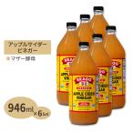 ショッピングブラ [6個セット] ブラグ アップルサイダービネガー (リンゴ酢) 946ml Bragg オーガニック りんご 林檎 健康習慣 美容