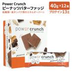 パワークランチ プロテイン エネルギーバー ピーナッツバターファッジ 12本入 各40g (1.4oz) Power Crunch Energy Protein Bar Peanut Butter Fudge