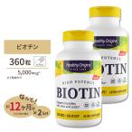  биотин 5000mcg360 шарик Healthy Origins здоровый Origins [ выгода размер ] 2 шт. комплект ваш заказ 