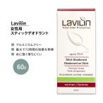 ラヴィリン 女性用 スティックデオドラント 60g Lavilin WOMEN’S STICK DEODORANT 運動 ジム トレーニング ワークアウト