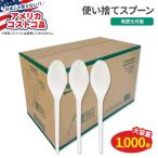 【アメリカコストコ品】Eco Raj コンポスタブルスプーン 1,000本 Eco Raj Compostable Spoon 1,000-count 堆肥化可能 エコ 天然素材