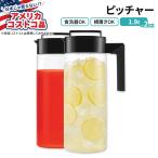 【アメリカコストコ品】タケヤ 約1.9L ピッチャー 2個セットTakeya 2-quart Beverage Pitcher 2-pack